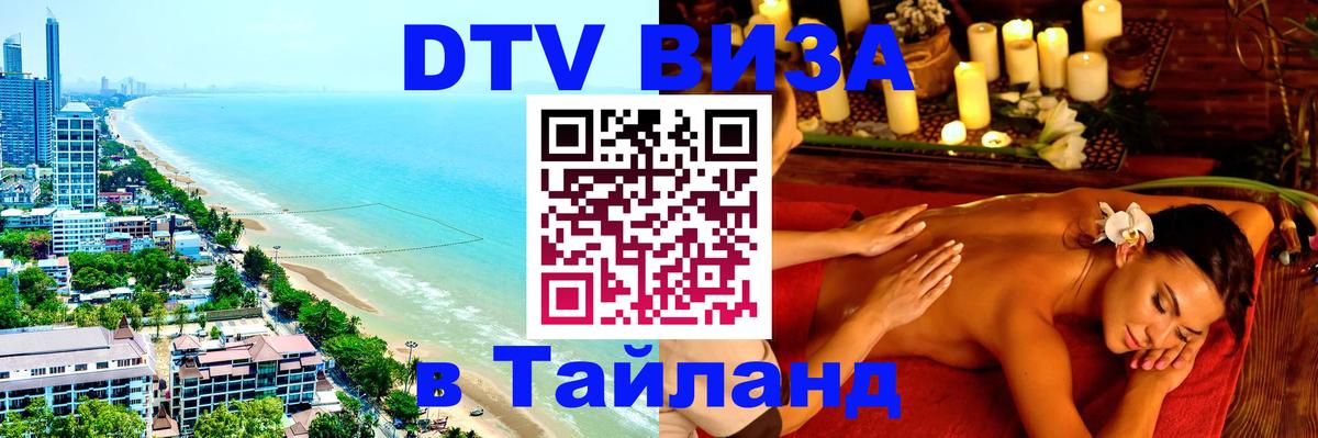 ДТВ VISA Тайланд для фрилансеров Никосия 